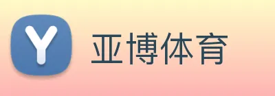 亚博体育 logo